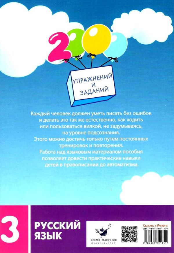 російська мова 3 клас 2000 вправ та завдань Ціна (цена) 13.40грн. | придбати  купити (купить) російська мова 3 клас 2000 вправ та завдань доставка по Украине, купить книгу, детские игрушки, компакт диски 6