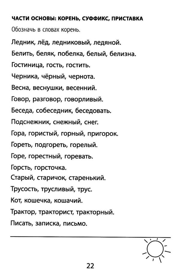 російська мова 3 клас 2000 вправ та завдань Ціна (цена) 13.40грн. | придбати  купити (купить) російська мова 3 клас 2000 вправ та завдань доставка по Украине, купить книгу, детские игрушки, компакт диски 4