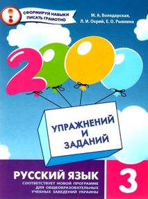 2000 вправ та завдань Англ мова 4кл 2000 вправ та завдань Англ мова 4кл