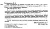 російська мова 3 клас 2000 вправ та завдань Ціна (цена) 13.40грн. | придбати  купити (купить) російська мова 3 клас 2000 вправ та завдань доставка по Украине, купить книгу, детские игрушки, компакт диски 2