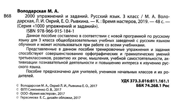 російська мова 3 клас 2000 вправ та завдань Ціна (цена) 13.40грн. | придбати  купити (купить) російська мова 3 клас 2000 вправ та завдань доставка по Украине, купить книгу, детские игрушки, компакт диски 2