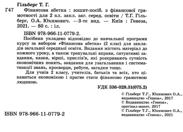 фінансова грамотність 2 клас зошит посібник     НУШ нова украї Уточнюйте кількість Ціна (цена) 55.25грн. | придбати  купити (купить) фінансова грамотність 2 клас зошит посібник     НУШ нова украї Уточнюйте кількість доставка по Украине, купить книгу, детские игрушки, компакт диски 1