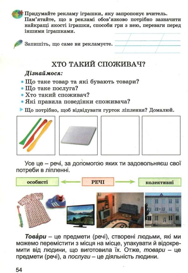 фінансова грамотність 2 клас зошит посібник     НУШ нова украї Уточнюйте кількість Ціна (цена) 55.25грн. | придбати  купити (купить) фінансова грамотність 2 клас зошит посібник     НУШ нова украї Уточнюйте кількість доставка по Украине, купить книгу, детские игрушки, компакт диски 4