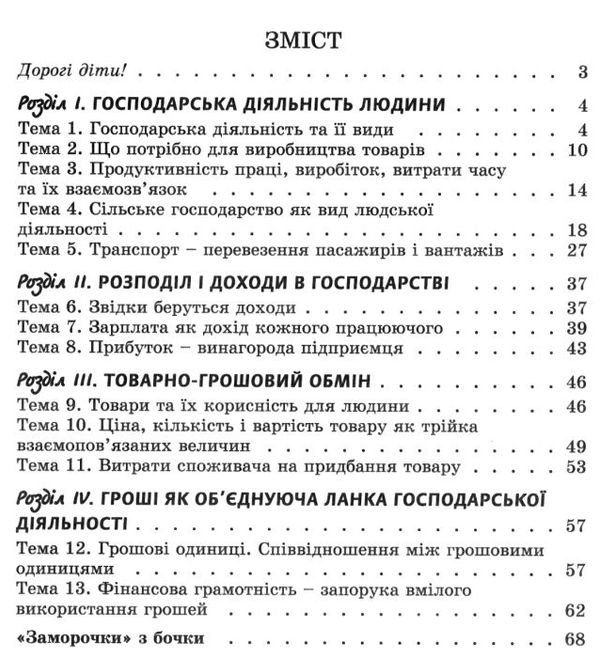 фінансова грамотність 3 клас зошит посібник  НУШ Ціна (цена) 55.25грн. | придбати  купити (купить) фінансова грамотність 3 клас зошит посібник  НУШ доставка по Украине, купить книгу, детские игрушки, компакт диски 3