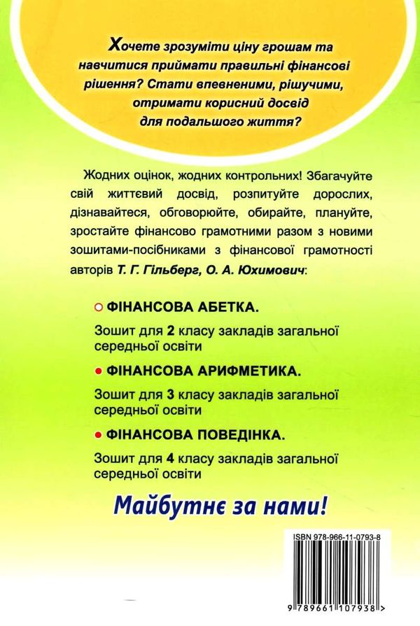 фінансова грамотність 3 клас зошит посібник  НУШ Ціна (цена) 55.25грн. | придбати  купити (купить) фінансова грамотність 3 клас зошит посібник  НУШ доставка по Украине, купить книгу, детские игрушки, компакт диски 6