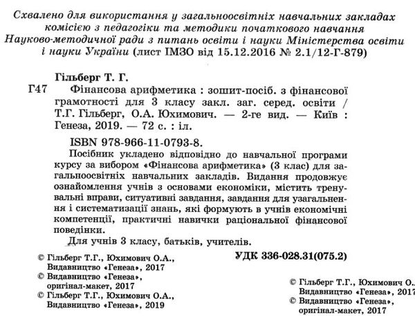 фінансова грамотність 3 клас зошит посібник  НУШ Ціна (цена) 55.25грн. | придбати  купити (купить) фінансова грамотність 3 клас зошит посібник  НУШ доставка по Украине, купить книгу, детские игрушки, компакт диски 2