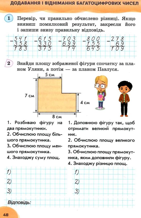 зошит з математики 4 клас частина 1 до підручника листопад    робочий Ціна (цена) 56.00грн. | придбати  купити (купить) зошит з математики 4 клас частина 1 до підручника листопад    робочий доставка по Украине, купить книгу, детские игрушки, компакт диски 4