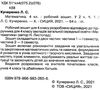 зошит з математики 4 клас частина 1 до підручника листопад    робочий Ціна (цена) 56.00грн. | придбати  купити (купить) зошит з математики 4 клас частина 1 до підручника листопад    робочий доставка по Украине, купить книгу, детские игрушки, компакт диски 2