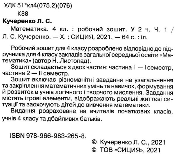 зошит з математики 4 клас частина 1 до підручника листопад    робочий Ціна (цена) 56.00грн. | придбати  купити (купить) зошит з математики 4 клас частина 1 до підручника листопад    робочий доставка по Украине, купить книгу, детские игрушки, компакт диски 2