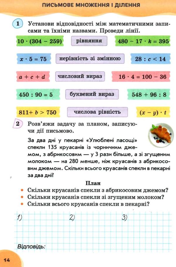 зошит з математики 4 клас частина 1 до підручника листопад    робочий Ціна (цена) 56.00грн. | придбати  купити (купить) зошит з математики 4 клас частина 1 до підручника листопад    робочий доставка по Украине, купить книгу, детские игрушки, компакт диски 3