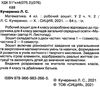 зошит з математики 4 клас частина 2 до підручника листопад    робочий Ціна (цена) 52.50грн. | придбати  купити (купить) зошит з математики 4 клас частина 2 до підручника листопад    робочий доставка по Украине, купить книгу, детские игрушки, компакт диски 2