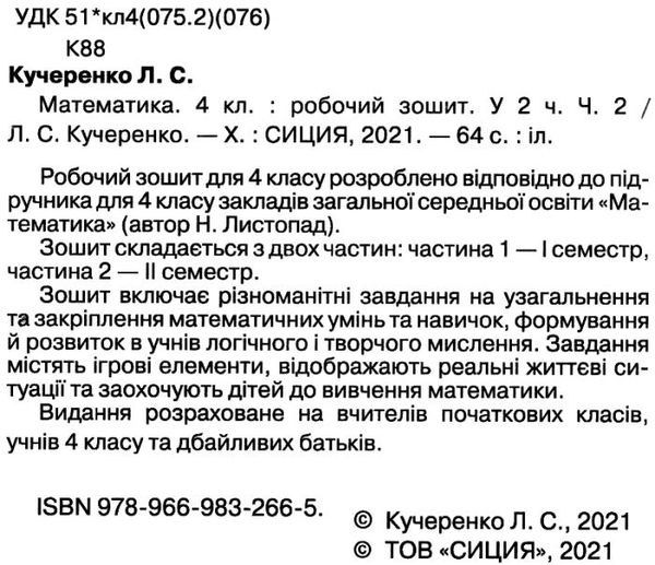 зошит з математики 4 клас частина 2 до підручника листопад    робочий Ціна (цена) 60.00грн. | придбати  купити (купить) зошит з математики 4 клас частина 2 до підручника листопад    робочий доставка по Украине, купить книгу, детские игрушки, компакт диски 2