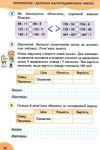 зошит з математики 4 клас частина 2 до підручника листопад    робочий Ціна (цена) 60.00грн. | придбати  купити (купить) зошит з математики 4 клас частина 2 до підручника листопад    робочий доставка по Украине, купить книгу, детские игрушки, компакт диски 3