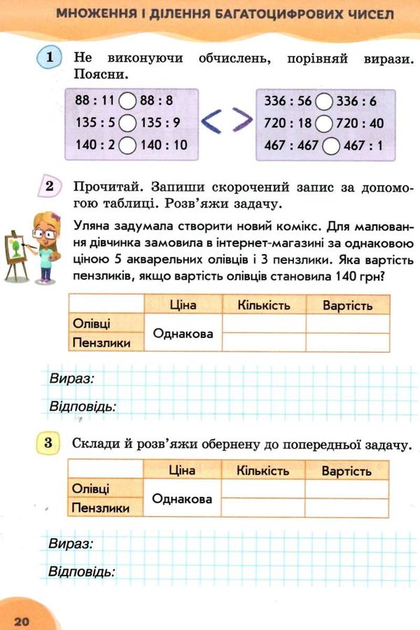 зошит з математики 4 клас частина 2 до підручника листопад    робочий Ціна (цена) 60.00грн. | придбати  купити (купить) зошит з математики 4 клас частина 2 до підручника листопад    робочий доставка по Украине, купить книгу, детские игрушки, компакт диски 3