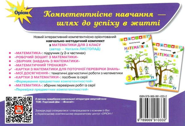 математика 3 клас картки для поточної перевірки знань Ціна (цена) 38.25грн. | придбати  купити (купить) математика 3 клас картки для поточної перевірки знань доставка по Украине, купить книгу, детские игрушки, компакт диски 5