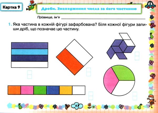 математика 3 клас формування предметних компетентностей картки    Орі Ціна (цена) 26.80грн. | придбати  купити (купить) математика 3 клас формування предметних компетентностей картки    Орі доставка по Украине, купить книгу, детские игрушки, компакт диски 3