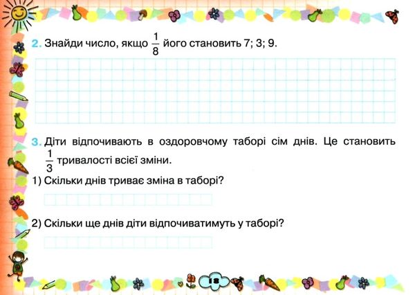 математика 3 клас формування предметних компетентностей картки    Орі Ціна (цена) 26.80грн. | придбати  купити (купить) математика 3 клас формування предметних компетентностей картки    Орі доставка по Украине, купить книгу, детские игрушки, компакт диски 4
