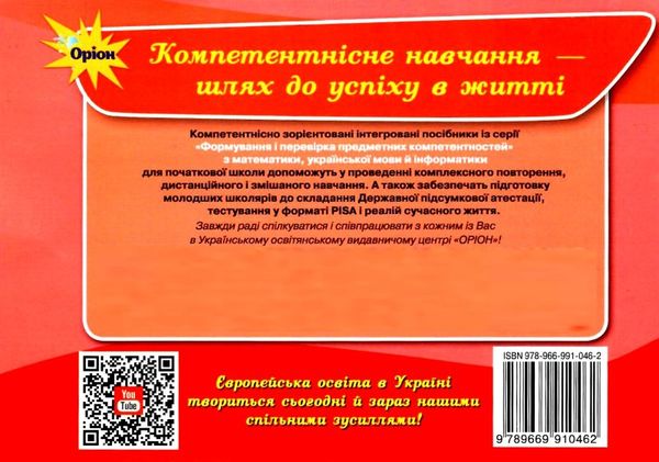 математика 3 клас формування предметних компетентностей картки    Орі Ціна (цена) 26.80грн. | придбати  купити (купить) математика 3 клас формування предметних компетентностей картки    Орі доставка по Украине, купить книгу, детские игрушки, компакт диски 5