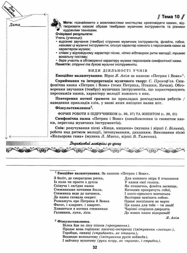 мистецтво 2 клас конспект конструктор уроків Ціна (цена) 85.00грн. | придбати  купити (купить) мистецтво 2 клас конспект конструктор уроків доставка по Украине, купить книгу, детские игрушки, компакт диски 3