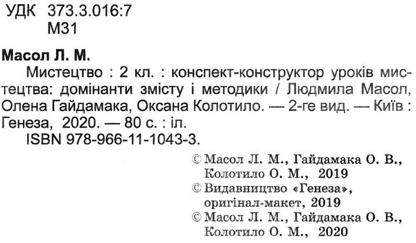 мистецтво 2 клас конспект конструктор уроків Ціна (цена) 85.00грн. | придбати  купити (купить) мистецтво 2 клас конспект конструктор уроків доставка по Украине, купить книгу, детские игрушки, компакт диски 2