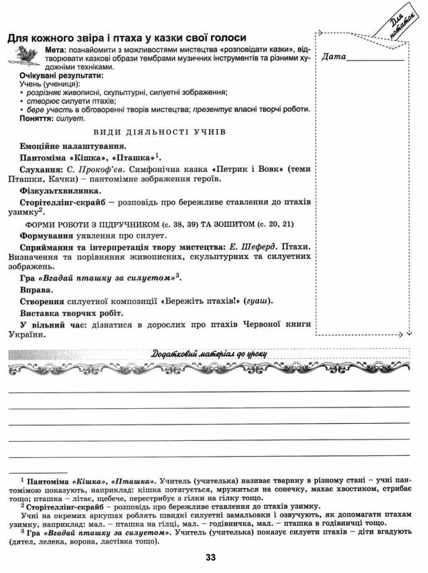 мистецтво 2 клас конспект конструктор уроків Ціна (цена) 85.00грн. | придбати  купити (купить) мистецтво 2 клас конспект конструктор уроків доставка по Украине, купить книгу, детские игрушки, компакт диски 4