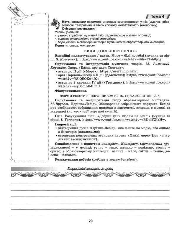 мистецтво 3 клас конспект конструктор уроків Ціна (цена) 85.00грн. | придбати  купити (купить) мистецтво 3 клас конспект конструктор уроків доставка по Украине, купить книгу, детские игрушки, компакт диски 4