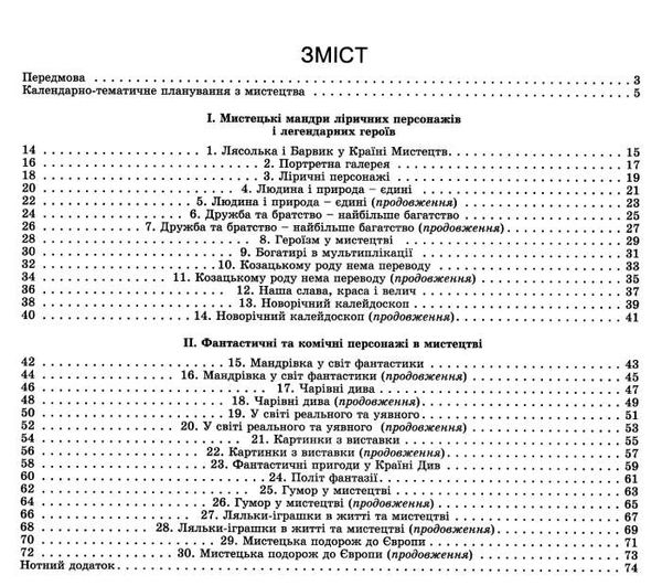 мистецтво 3 клас конспект конструктор уроків Ціна (цена) 85.00грн. | придбати  купити (купить) мистецтво 3 клас конспект конструктор уроків доставка по Украине, купить книгу, детские игрушки, компакт диски 3