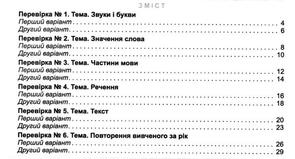 перевірка предметних компетентностей українська мова 2 клас збірник завдань Уточнюйте кількість Ціна (цена) 34.00грн. | придбати  купити (купить) перевірка предметних компетентностей українська мова 2 клас збірник завдань Уточнюйте кількість доставка по Украине, купить книгу, детские игрушки, компакт диски 3