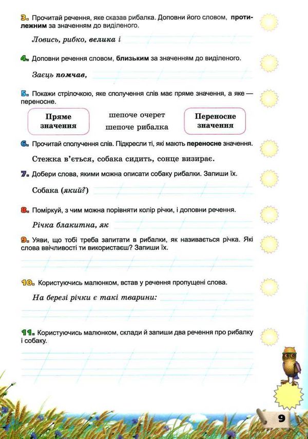 перевірка предметних компетентностей українська мова 2 клас збірник завдань  Уточнюйте  строки доставки (2-5 діб) РОЗПРО Ціна (цена) 25.30грн. | придбати  купити (купить) перевірка предметних компетентностей українська мова 2 клас збірник завдань  Уточнюйте  строки доставки (2-5 діб) РОЗПРО доставка по Украине, купить книгу, детские игрушки, компакт диски 5