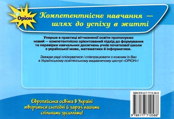 українська мова 2 клас формування предметних компетентностей картки  НУШ Ціна (цена) 34.00грн. | придбати  купити (купить) українська мова 2 клас формування предметних компетентностей картки  НУШ доставка по Украине, купить книгу, детские игрушки, компакт диски 5