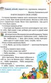 читанка 2 клас посібник для додаткового та позакласного читання Ціна (цена) 85.00грн. | придбати  купити (купить) читанка 2 клас посібник для додаткового та позакласного читання доставка по Украине, купить книгу, детские игрушки, компакт диски 7