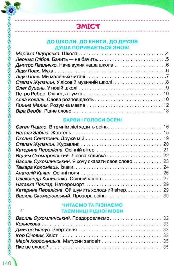 читанка 2 клас посібник для додаткового та позакласного читання Ціна (цена) 85.00грн. | придбати  купити (купить) читанка 2 клас посібник для додаткового та позакласного читання доставка по Украине, купить книгу, детские игрушки, компакт диски 3