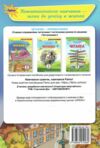 читанка 2 клас посібник для додаткового та позакласного читання Ціна (цена) 96.00грн. | придбати купити (купить) читанка 2 клас посібник для додаткового та позакласного читання доставка по Украине, купить книгу, детские игрушки, компакт диски 8 читанка 2 клас посібник для додаткового та позакласного читання Ціна (цена) 96.00грн. | придбати купити (купить) читанка 2 клас посібник для додаткового та позакласного читання доставка по Украине, купить книгу, детские игрушки, компакт диски 8
