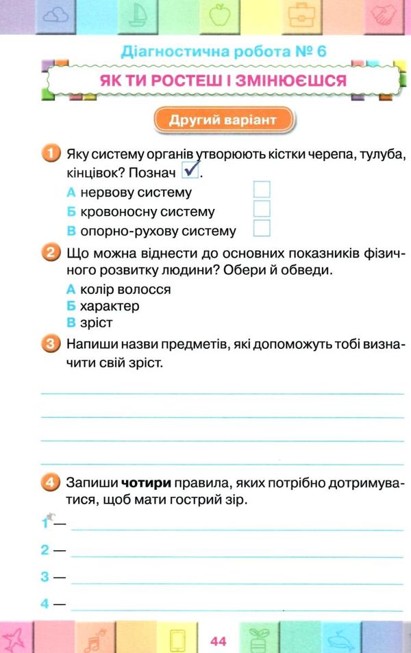 я досліджую світ 3 клас мої досягнення тематичні діагностичні роботи до підручника бібік кн Ціна (цена) 42.50грн. | придбати  купити (купить) я досліджую світ 3 клас мої досягнення тематичні діагностичні роботи до підручника бібік кн доставка по Украине, купить книгу, детские игрушки, компакт диски 5