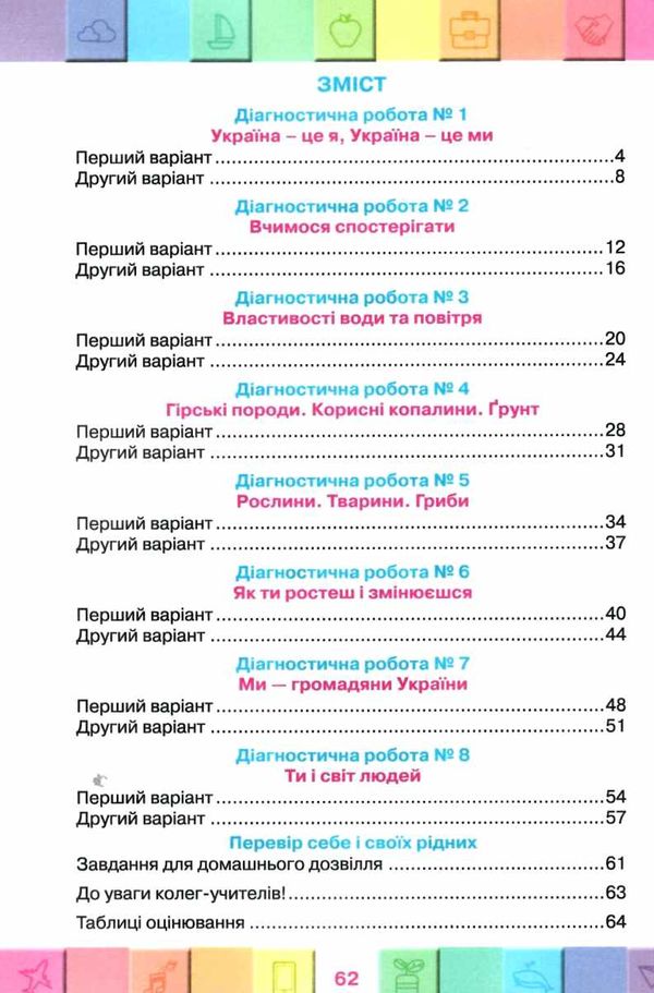 я досліджую світ 3 клас мої досягнення тематичні діагностичні роботи до підручника бібік кн Ціна (цена) 42.50грн. | придбати  купити (купить) я досліджую світ 3 клас мої досягнення тематичні діагностичні роботи до підручника бібік кн доставка по Украине, купить книгу, детские игрушки, компакт диски 3