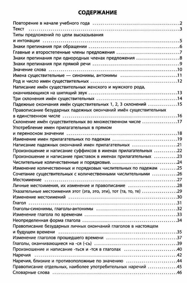 російська мова 4 клас 2000 вправ та завдань Ціна (цена) 13.40грн. | придбати  купити (купить) російська мова 4 клас 2000 вправ та завдань доставка по Украине, купить книгу, детские игрушки, компакт диски 3