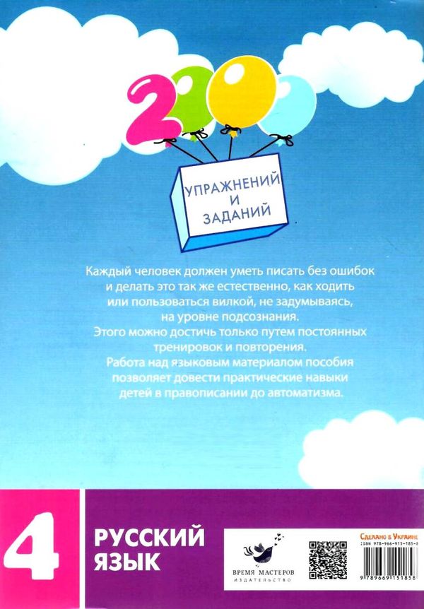 російська мова 4 клас 2000 вправ та завдань Ціна (цена) 13.40грн. | придбати  купити (купить) російська мова 4 клас 2000 вправ та завдань доставка по Украине, купить книгу, детские игрушки, компакт диски 6