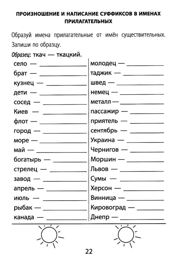 2000 вправ та завдань Російська мова 4кл 19р Ціна (цена) 21.00грн. | придбати  купити (купить) 2000 вправ та завдань Російська мова 4кл 19р доставка по Украине, купить книгу, детские игрушки, компакт диски 4