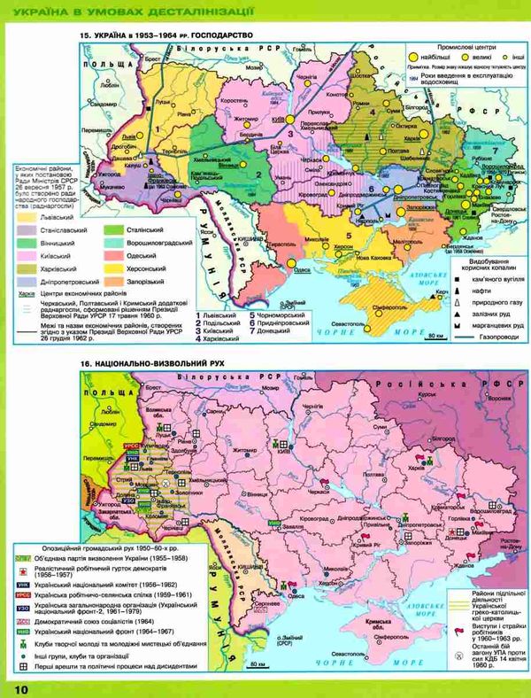 атлас 11 клас історія україни та всесвітня історія Ціна (цена) 59.50грн. | придбати  купити (купить) атлас 11 клас історія україни та всесвітня історія доставка по Украине, купить книгу, детские игрушки, компакт диски 2