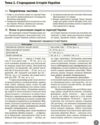 НМТ 2026 Історія України Повний курс підготовки до НМТ Ціна (цена) 381.65грн. | придбати  купити (купить) НМТ 2026 Історія України Повний курс підготовки до НМТ доставка по Украине, купить книгу, детские игрушки, компакт диски 1