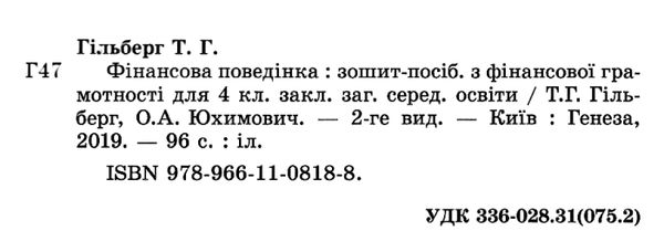 уціінка фінансова грамотність 4 клас зошит посібник  НУШ Ціна (цена) 44.00грн. | придбати  купити (купить) уціінка фінансова грамотність 4 клас зошит посібник  НУШ доставка по Украине, купить книгу, детские игрушки, компакт диски 2