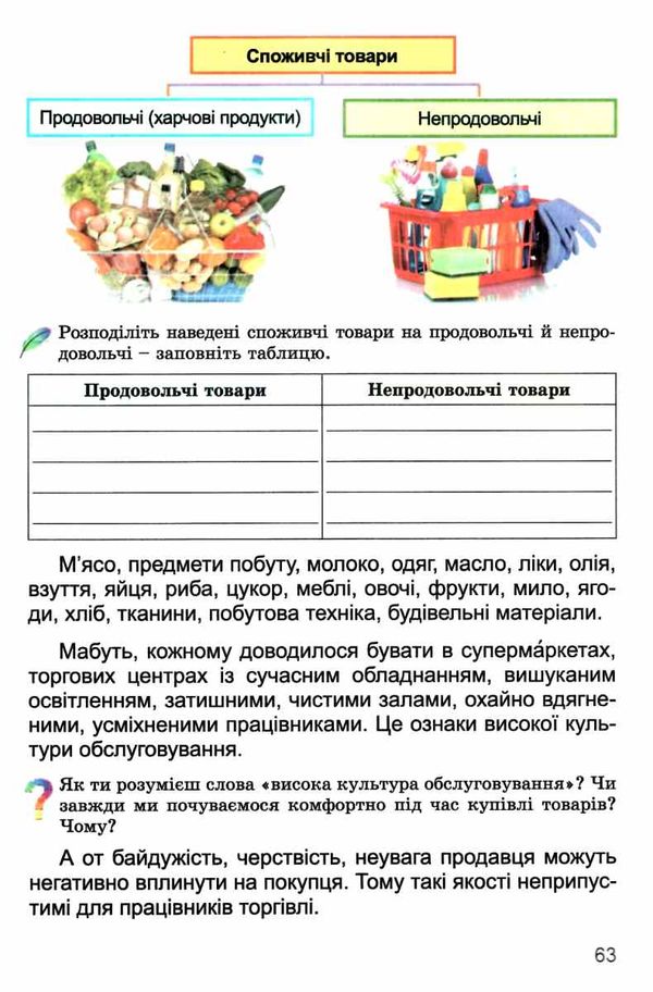 уціінка фінансова грамотність 4 клас зошит посібник  НУШ Ціна (цена) 44.00грн. | придбати  купити (купить) уціінка фінансова грамотність 4 клас зошит посібник  НУШ доставка по Украине, купить книгу, детские игрушки, компакт диски 5