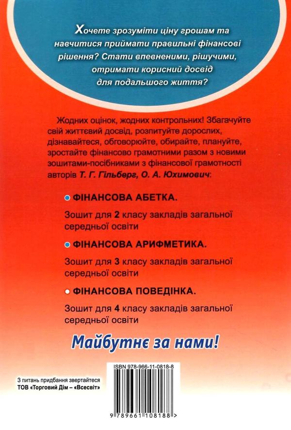 уціінка фінансова грамотність 4 клас зошит посібник  НУШ Ціна (цена) 44.00грн. | придбати  купити (купить) уціінка фінансова грамотність 4 клас зошит посібник  НУШ доставка по Украине, купить книгу, детские игрушки, компакт диски 6