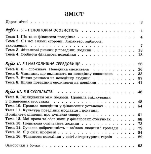 уціінка фінансова грамотність 4 клас зошит посібник  НУШ Ціна (цена) 44.00грн. | придбати  купити (купить) уціінка фінансова грамотність 4 клас зошит посібник  НУШ доставка по Украине, купить книгу, детские игрушки, компакт диски 3