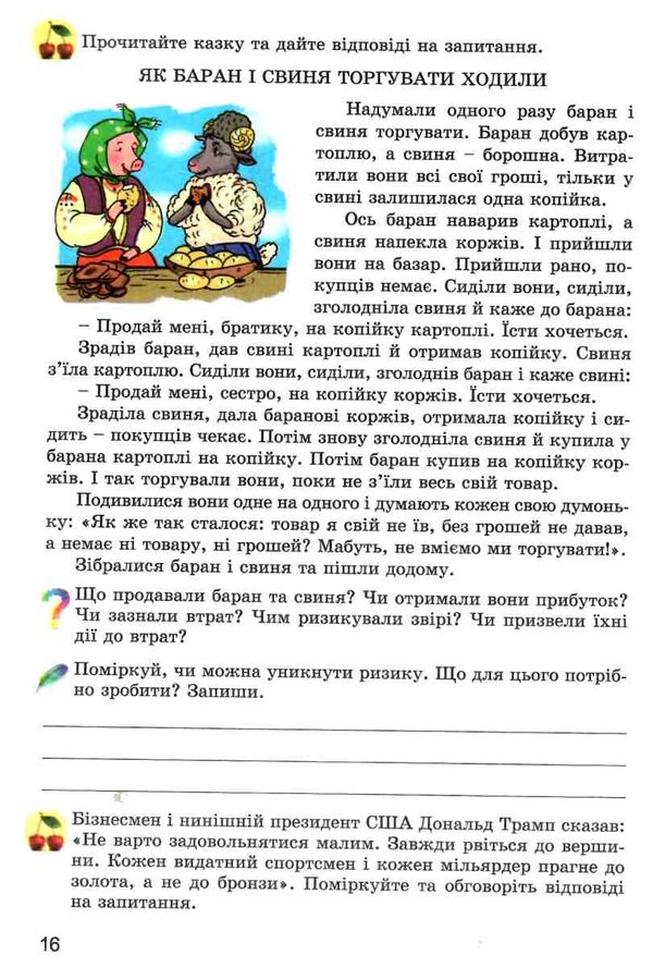 уціінка фінансова грамотність 4 клас зошит посібник  НУШ Ціна (цена) 44.00грн. | придбати  купити (купить) уціінка фінансова грамотність 4 клас зошит посібник  НУШ доставка по Украине, купить книгу, детские игрушки, компакт диски 4