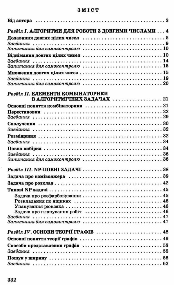 інформатика 9 - 10 класи обчислювальні алгоритми книга Ціна (цена) 34.00грн. | придбати  купити (купить) інформатика 9 - 10 класи обчислювальні алгоритми книга доставка по Украине, купить книгу, детские игрушки, компакт диски 3