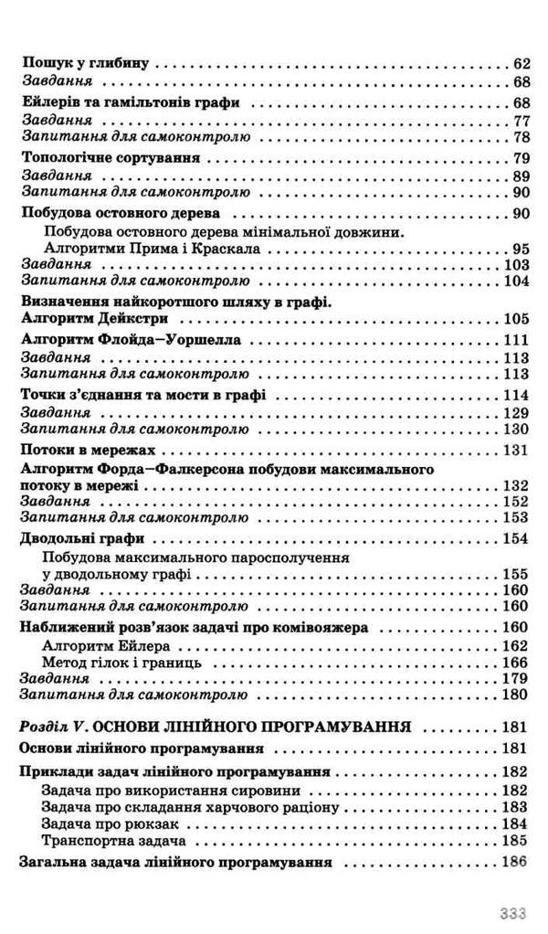 інформатика 9 - 10 класи обчислювальні алгоритми книга Ціна (цена) 34.00грн. | придбати  купити (купить) інформатика 9 - 10 класи обчислювальні алгоритми книга доставка по Украине, купить книгу, детские игрушки, компакт диски 4