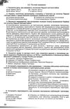 історія україна і світ 10 клас навчально методичний посібник інтегрований курс   ку Ціна (цена) 212.50грн. | придбати  купити (купить) історія україна і світ 10 клас навчально методичний посібник інтегрований курс   ку доставка по Украине, купить книгу, детские игрушки, компакт диски 6