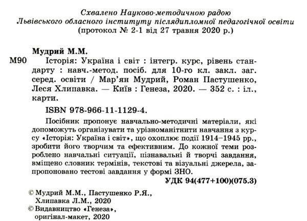 історія україна і світ 10 клас навчально методичний посібник інтегрований курс   ку Ціна (цена) 212.50грн. | придбати  купити (купить) історія україна і світ 10 клас навчально методичний посібник інтегрований курс   ку доставка по Украине, купить книгу, детские игрушки, компакт диски 2