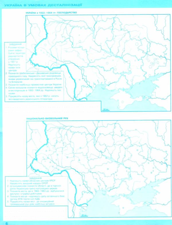 контурна карта 11 клас історія україни та всесвітня історія інтегрований курс Ціна (цена) 29.75грн. | придбати  купити (купить) контурна карта 11 клас історія україни та всесвітня історія інтегрований курс доставка по Украине, купить книгу, детские игрушки, компакт диски 2